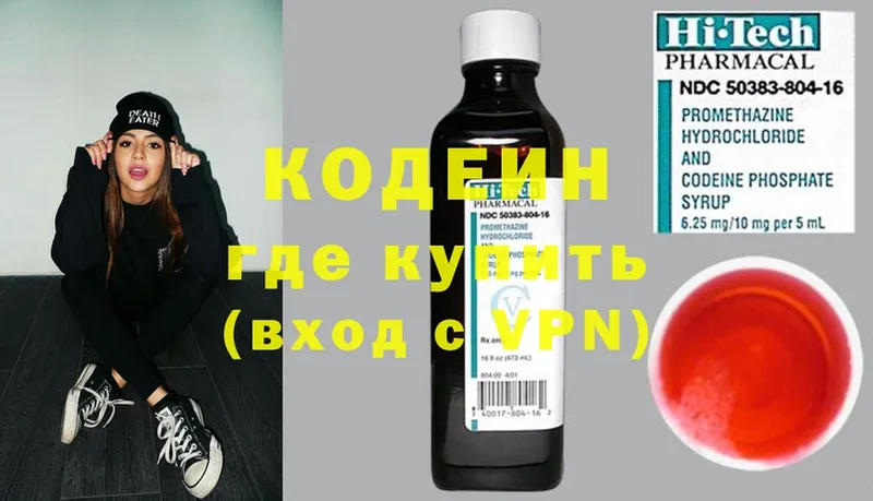 Кодеин напиток Lean (лин)  купить  цена  darknet телеграм  Каневская 